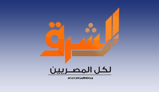 تردد قناة الشرق