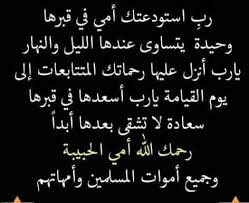 دعاء للأم المتوفية مكتوب مستجاب يوم الجمعة وكل وقت كنوزي