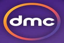 تردد dmc الجديد دي ام سي