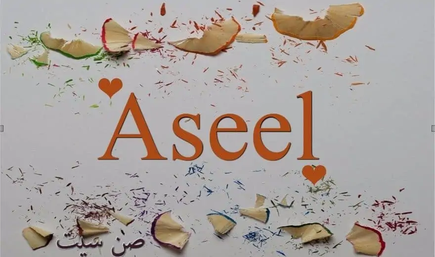 صور اسم أسيل