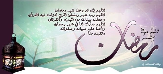 دعاء جميل لرمضان