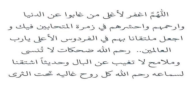 دعاء للمتوفي يوم الجمعة