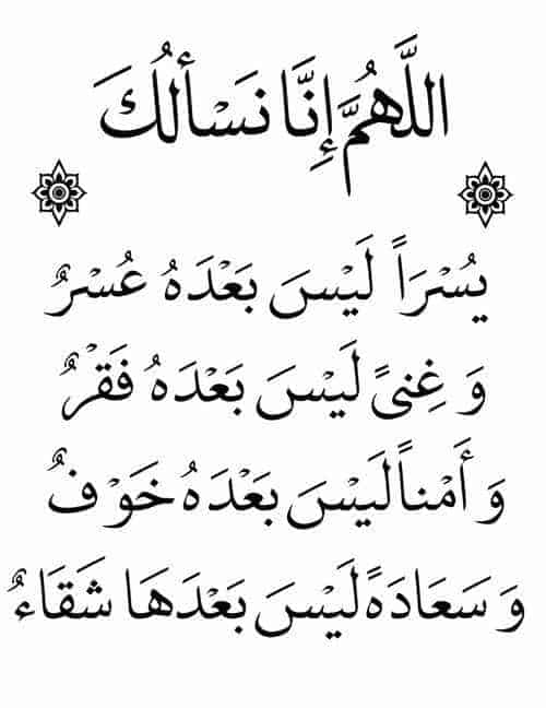 دعاء الفرج السريع والرزق العاجل مفاتيح الجنان مكتوب كنوزي