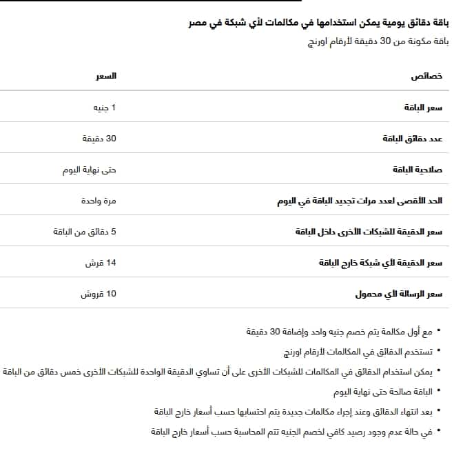 باقة اورنج فوكس اليومي