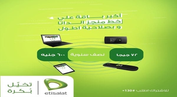 أسعار باقات اتصالات إنترنت usb منجز الشهرية 2019