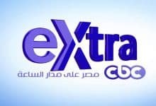 تردد قناة CBC extra الجديد