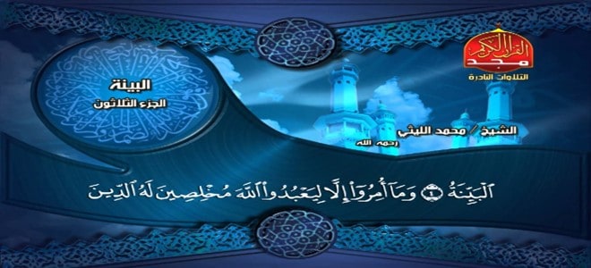 تردد قناة المجد للقرآن الكريم