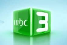 ترددات قناة MBC 3 الجديد 2019 نايل سات