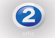 تردد قناة mbc 2 على النايل سات الجديد