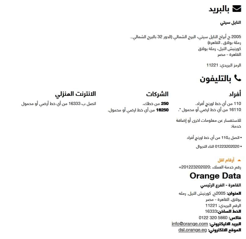 orange adsl customer service