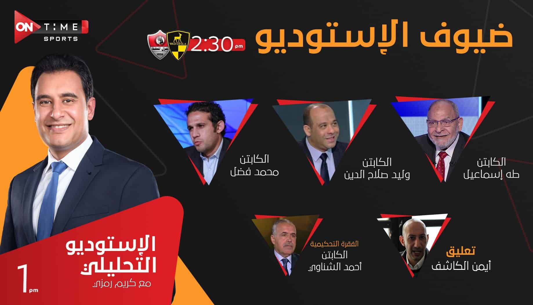 برامج OnTime Sports