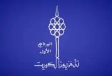 تردد قناة الكويت الجديد 2021