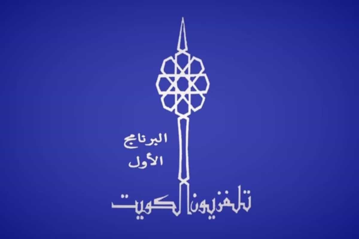 تردد قنوات الكويت 2021