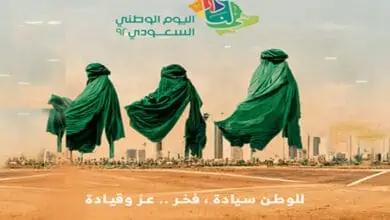 اليوم السعودي الوطني