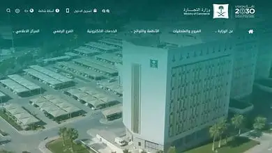 رقم وزارة التجارة السعودية