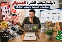 متاجر